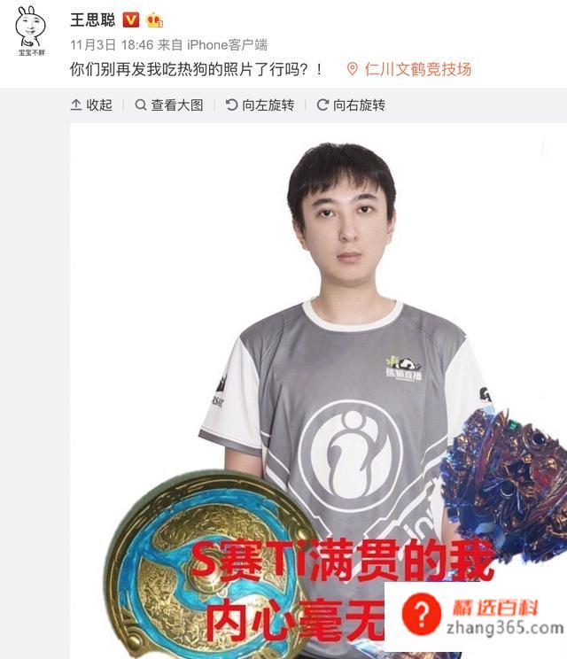 王思聪吃热狗什么梗(王思聪:你们别再发我吃热狗的照片了行吗)
