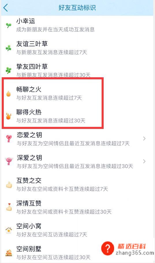 QQ火花怎么恢复(好友互发消息连续超过7天可以获得)