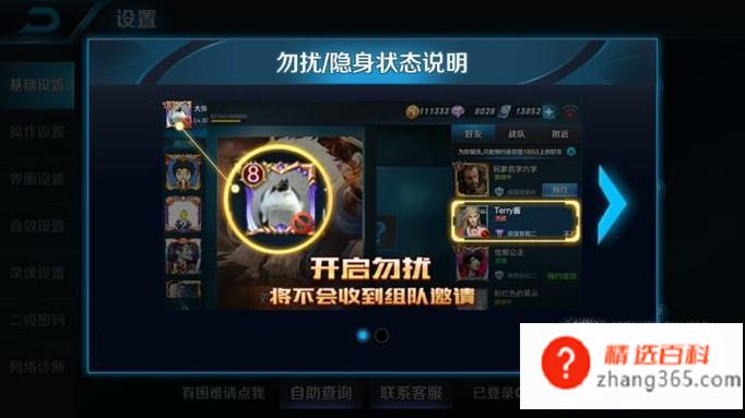 王者荣耀怎么设置隐身状态
