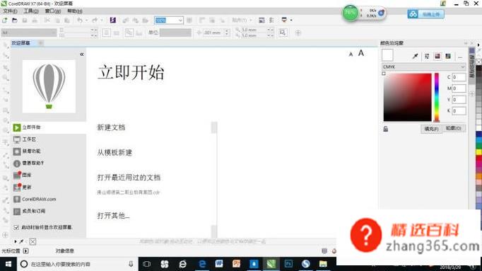 cdr全称是什么(coredraw软件操作方法)