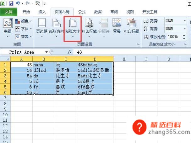如何设置(打印在A3纸上)