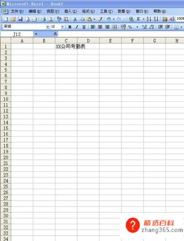 怎样制作考勤表(怎么制作EXCEL考勤表)