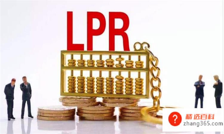 lpr是什么意思(lpr代表着什么含义)