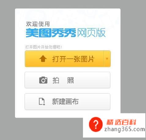 美图秀秀在线使用？怎么在线使用美图秀秀？