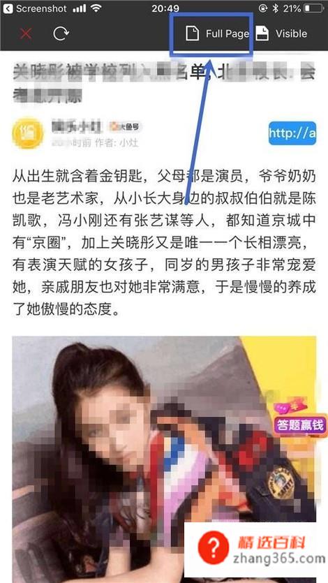如何截取长图(网页内容很长)
