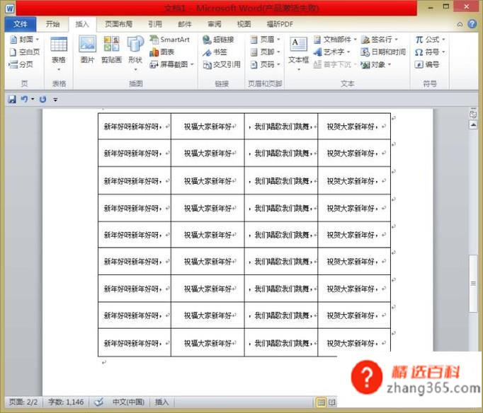 word中表格跨页断行怎么办(WORD单击表格操作方法)