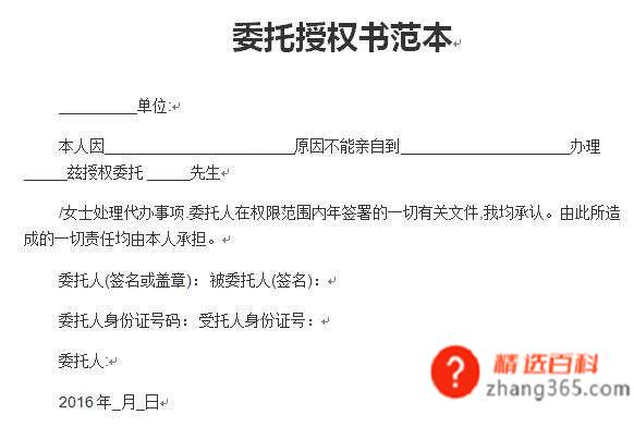 委托书怎么写的正确方法(个人委托书正确书写格式)