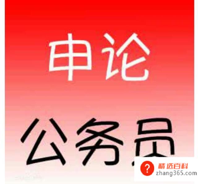 申论万能八条汇总(公务员申论八条汇总有哪些)