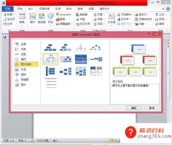 如何快速制作公司组织结构框架图