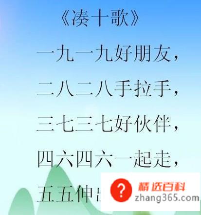简单易学的“凑十儿歌”(幼儿学习加法入门需要用到凑十法)