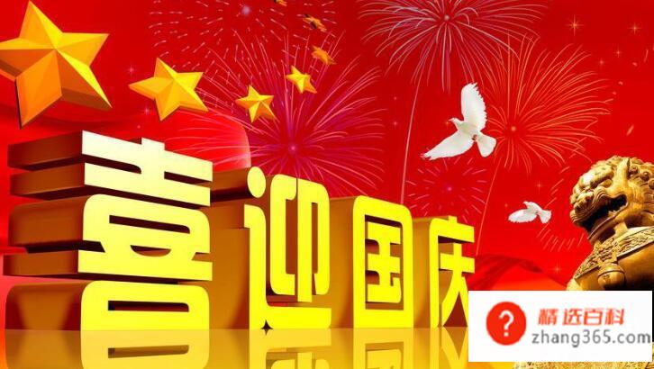 国庆节有什么重要意义,10月1日为什么是国庆节