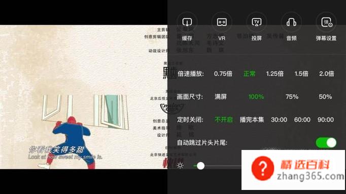 爱奇艺亮度怎么调