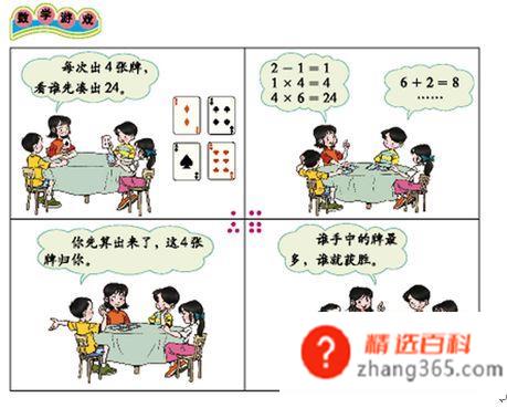 24点的游戏和计算24点的技巧