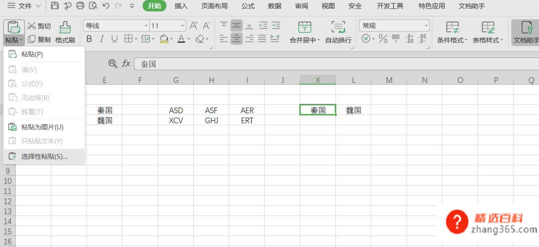 Excel如何将横排变竖排(电脑excel表格操作方法)