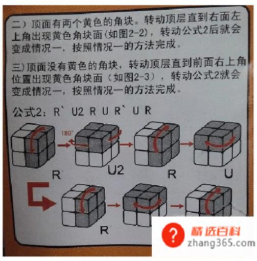 二阶魔方怎么还原