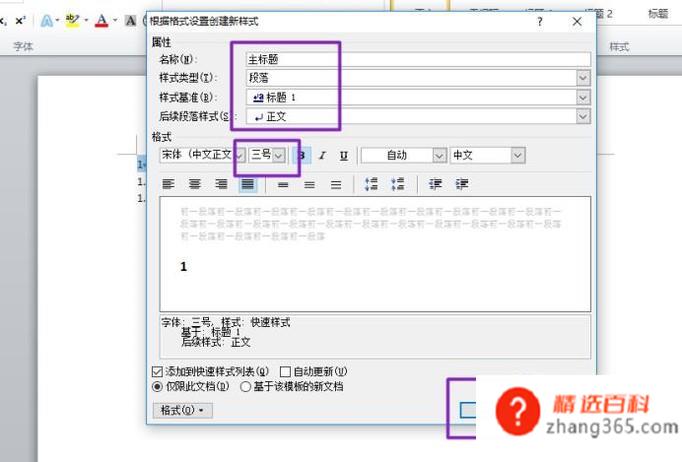 word如何设置三级自动标题(Word文档操作方法)