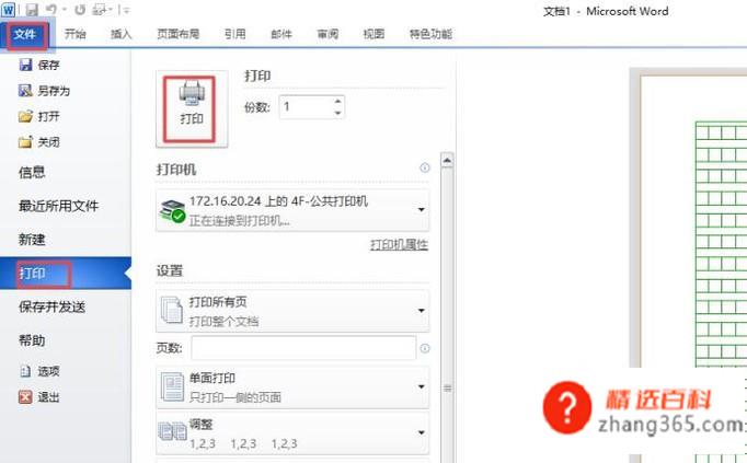 如何给孩子打印作文稿纸？