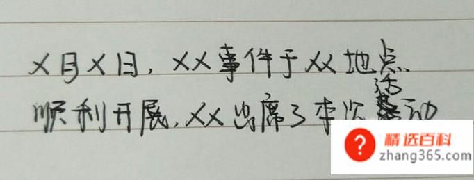 如何撰写新闻稿(新闻稿的最后一段一般都是总结)