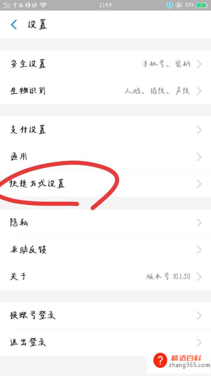 支付宝怎么关闭快捷支付呢(支付宝快捷支付功能怎么办)