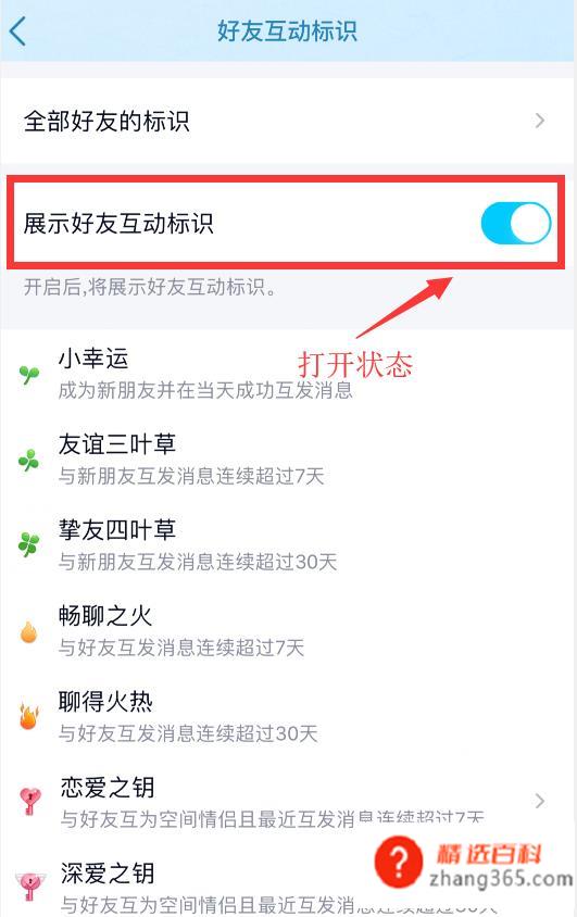 QQ火花怎么恢复(好友互发消息连续超过7天可以获得)