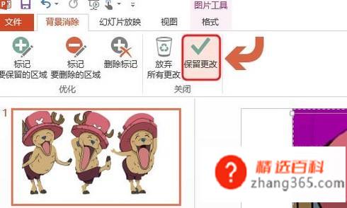 如何通过PPT抠图？
