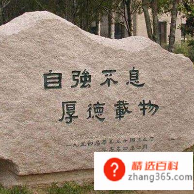 厚德载物下一句是什么?