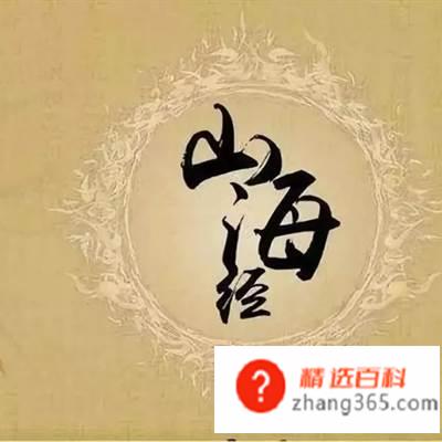 中国三大奇书是什么书(山海经、周易;黄帝内经)
