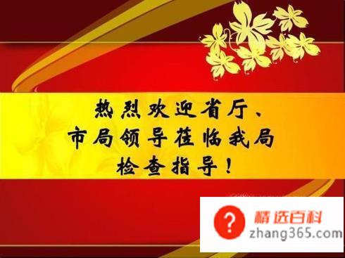 如何写欢迎词