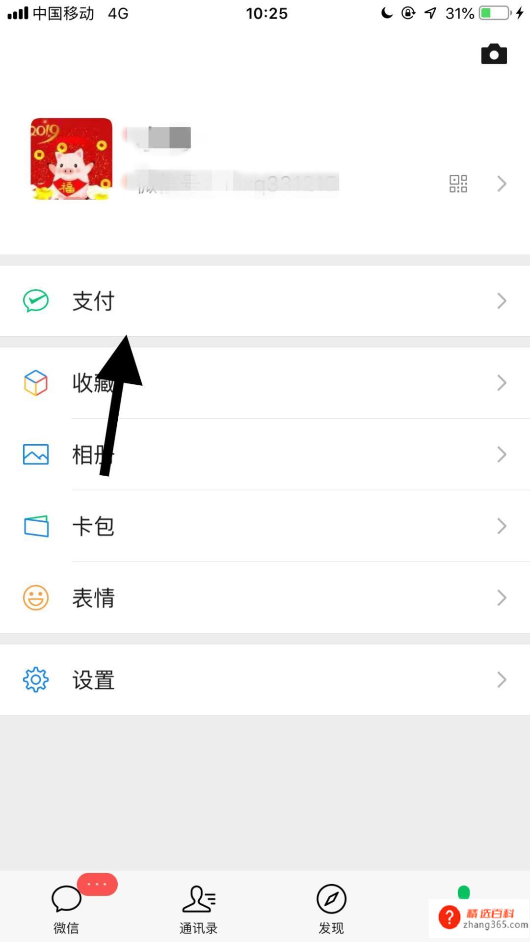 微信延时转账怎么设置(苹果6s手机中7.0)