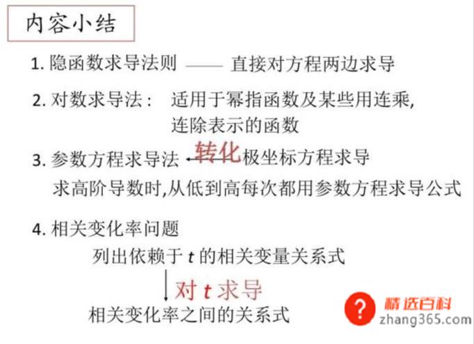 高等数学：参数方程如何求导(如何判断函数形式的前提是记清楚公式)