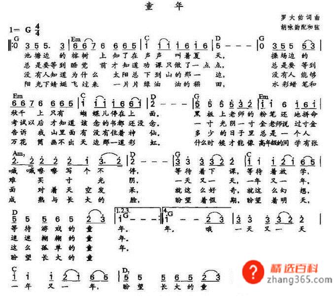 尤克里里新手入门谱子《童年》(如何用尤克里里弹奏新手入门谱子《童年》)