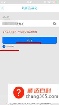 怎么查看自己的qq密码