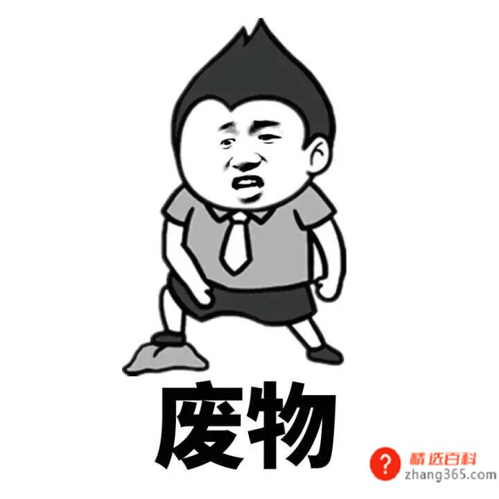 屑是什么梗(屑是一个新时代的贬义词)