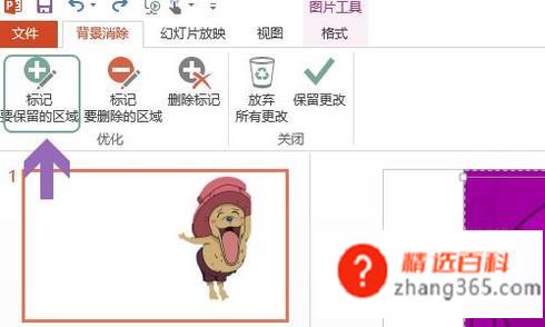 如何通过PPT抠图？