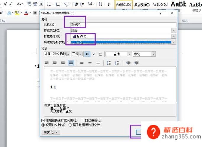 word如何设置三级自动标题(Word文档操作方法)