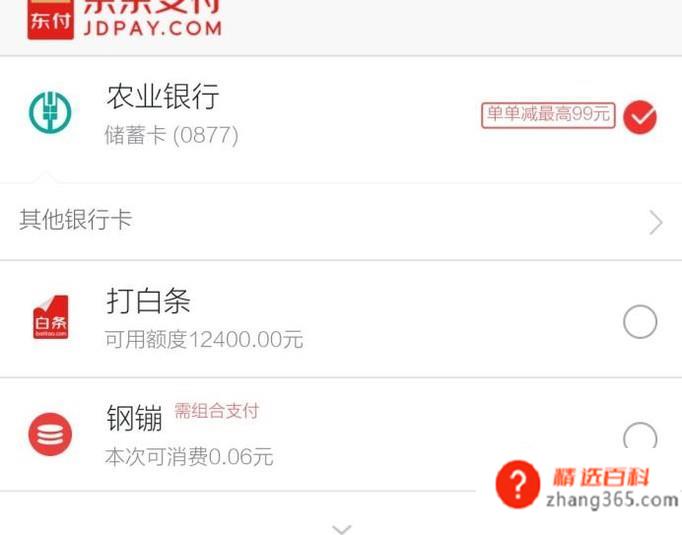 买手机怎么办理分期付款(京东分期付款的操作方法)