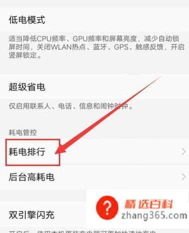 电池耗电特别快怎么办