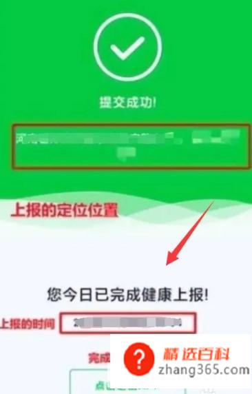 健康上报APP如何上报
