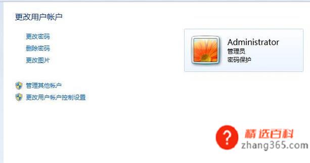 如何取消电脑开机登录密码