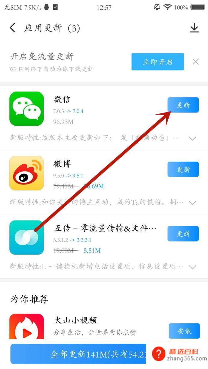 怎么更新微信版本？