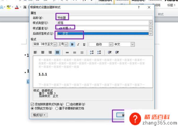 word如何设置三级自动标题(Word文档操作方法)