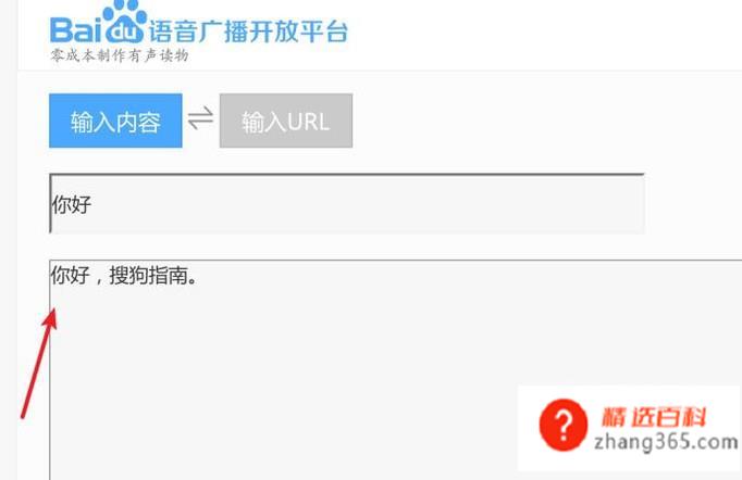 百度在线文字转语音(百度广播开放平台操作方法)