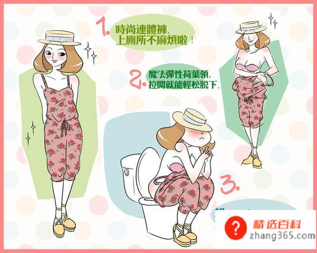 女生穿连体裤怎么上厕所?要整个脱掉吗?