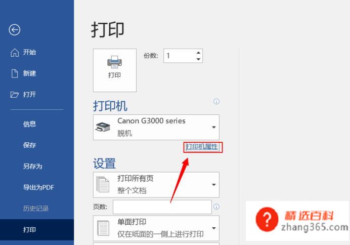 打印机彩色打印怎么设置(打印文档如何设置彩色)
