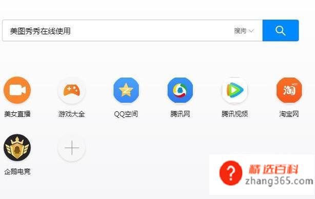 美图秀秀在线使用？怎么在线使用美图秀秀？