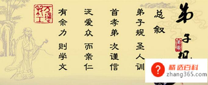 《弟子规》的书名有什么含义?