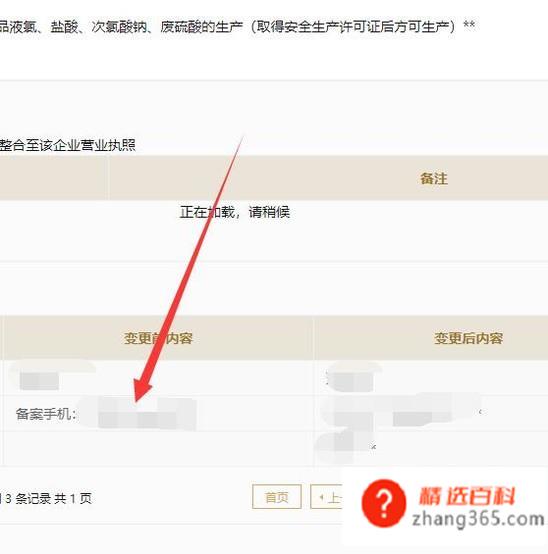 怎么查询企业电话？