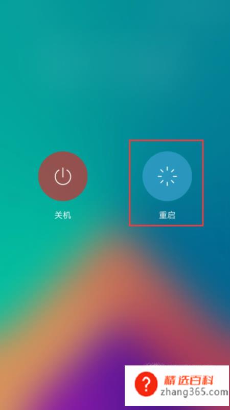 vivo手机怎么解除安全模式(重启手机01)