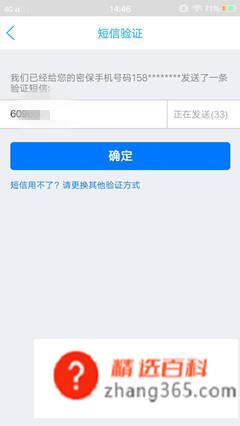 怎么查看自己的qq密码