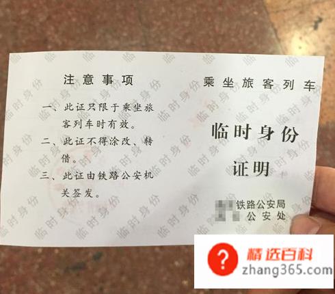 火车站如何办理临时身份证(火车站临时身份证操作方法)